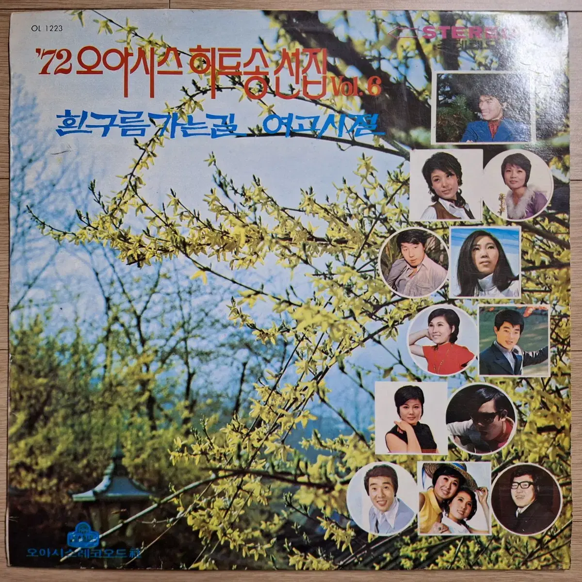 귀한음반/'72오아시스히트송선집 Vol.6 LP